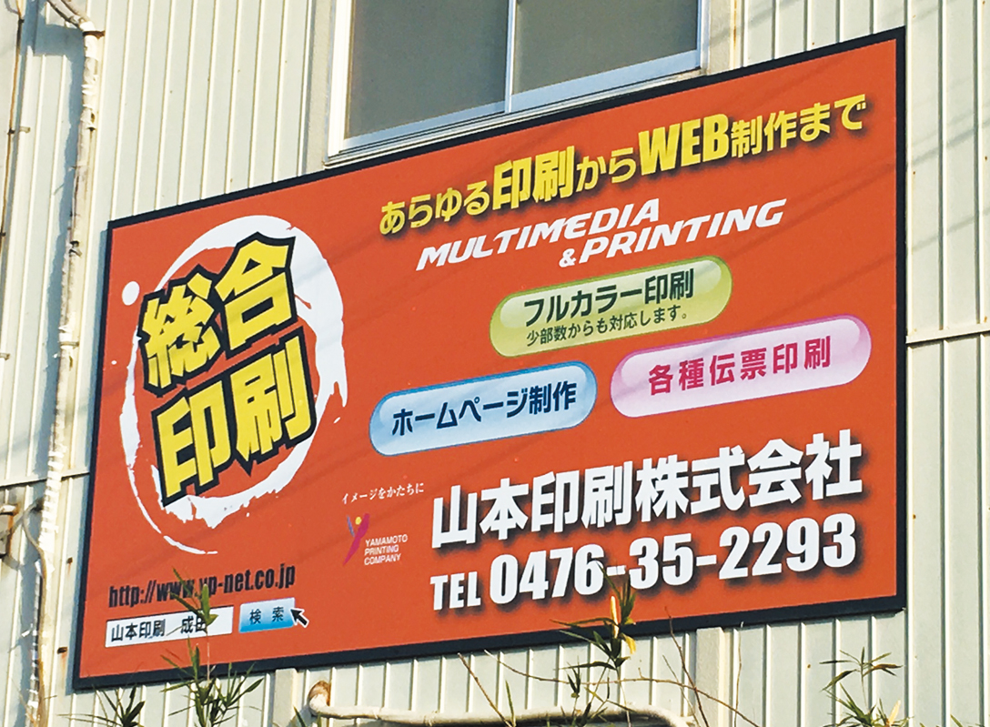 オリジナル看板、スタンド看板、横断幕、製作事例