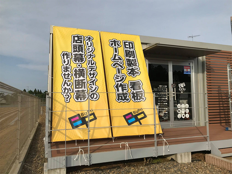 オリジナル看板、スタンド看板、横断幕、製作事例