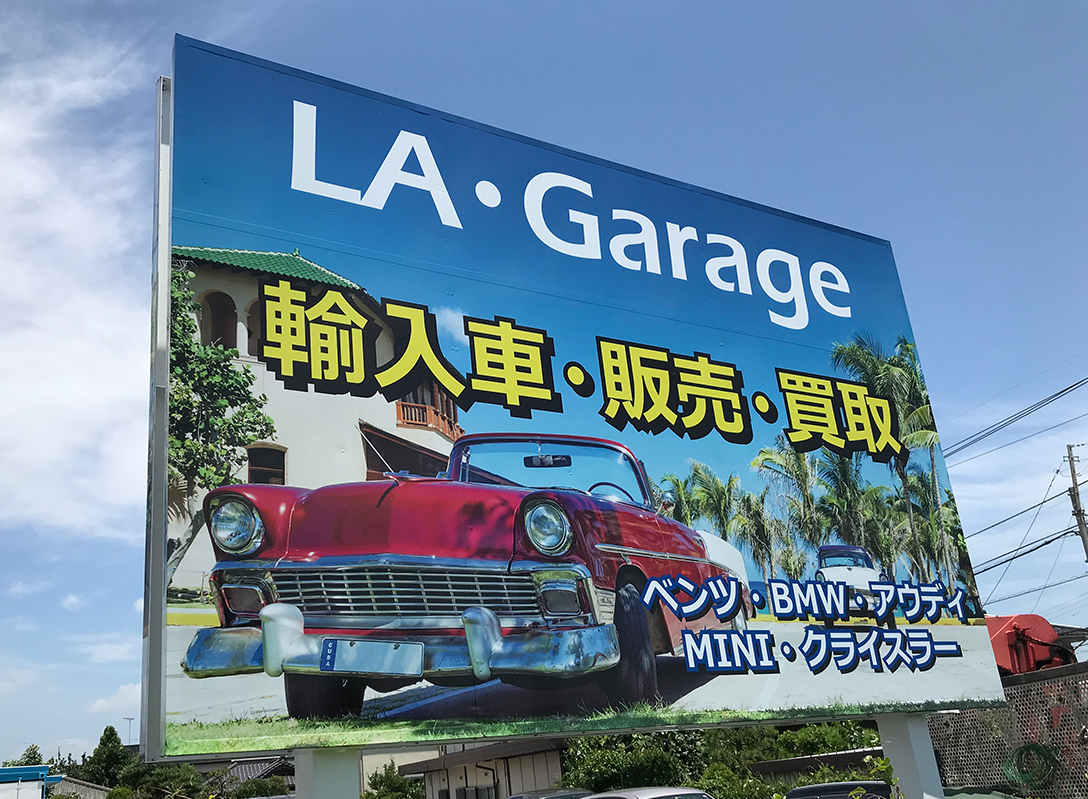 オリジナル看板、スタンド看板、横断幕、製作事例